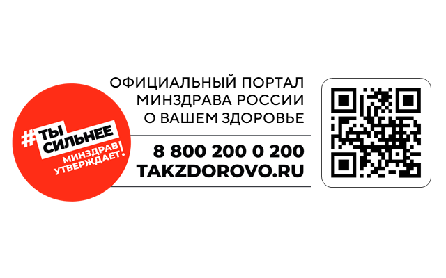 такздорово 640х400 (1).png